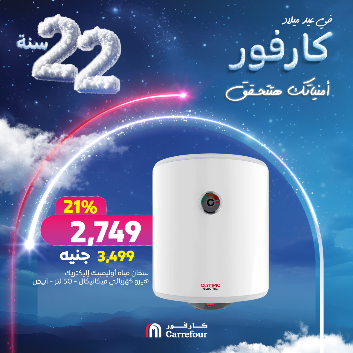 carrefour offers from 4jan to 30jan 2025 عروض كارفور من 4 يناير حتى 30 يناير 2025 صفحة رقم 2